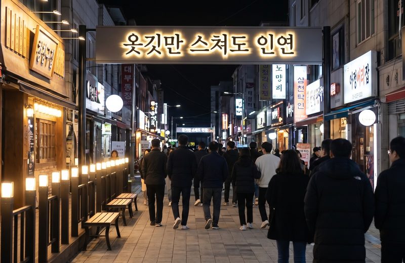 가로수 몇 그루와 문구 하나 — 청전동 술집거리, 공간이 만드는 분위기